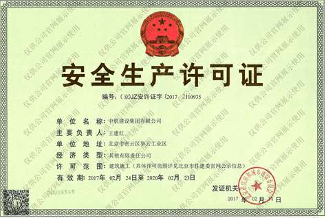 满冠体育·满冠官方网站-满冠体育(中国)安全生产许可证