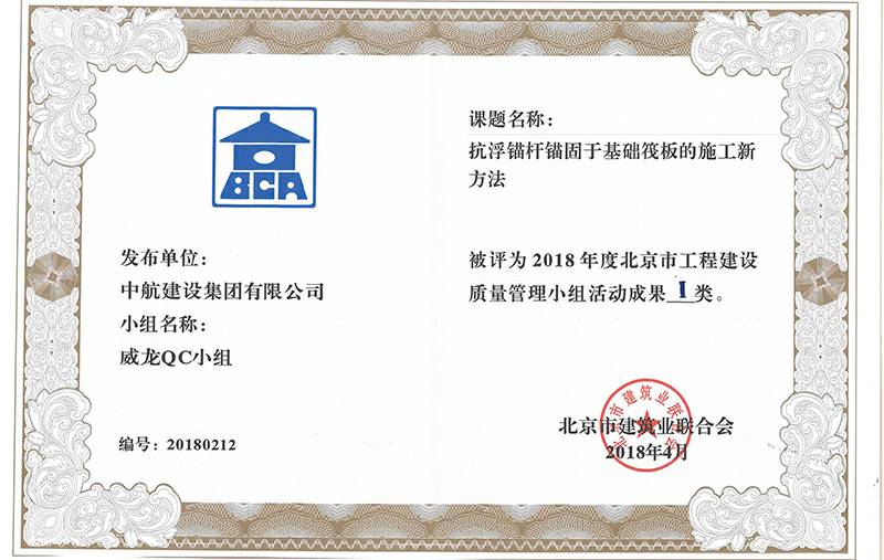 满冠体育·满冠官方网站-满冠体育(中国)多个课题被评为2018年度北京市工程工程建设Ⅰ、Ⅱ类成果
