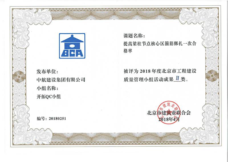 满冠体育·满冠官方网站-满冠体育(中国)多个课题被评为2018年度北京市工程工程建设Ⅰ、Ⅱ类成果